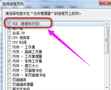 win7任务管理器pid怎么显示？win7任务管理器pid设置方法