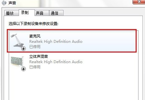 Win7系统连接耳麦不能说话怎么办？耳麦不能说话解决方法