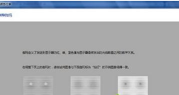 win7如何校正显示器颜色？win7校正显示器颜色的方法