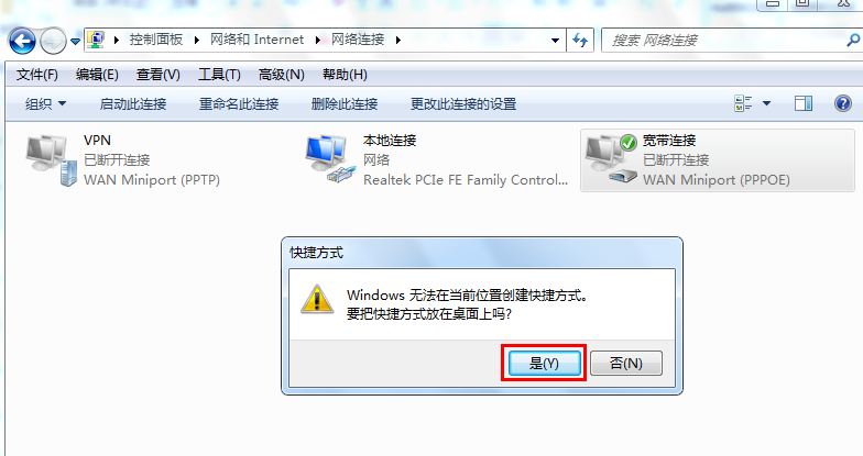 win7宽带连接怎么创建桌面？win7宽带连接创建设置