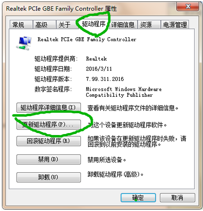 win7网络适配器驱动程序如何安装？win7网络适配器安装教程