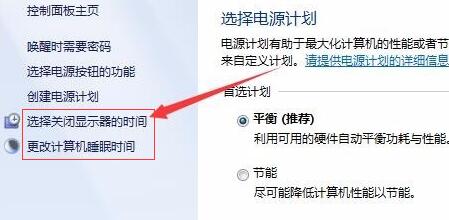 win7屏幕常亮怎么设置？win7屏幕一直亮设置方法