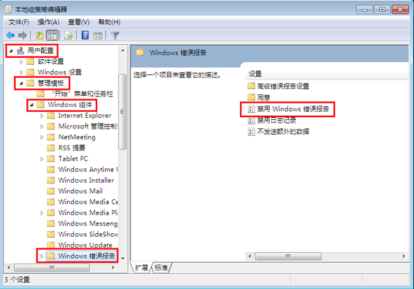 win7如何关闭系统错误报告？win7错误报告提示窗口取消方法