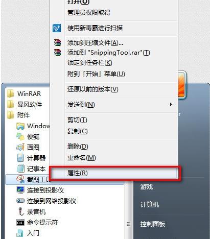 Win7系统怎么截图？Win7系统截图操作方法