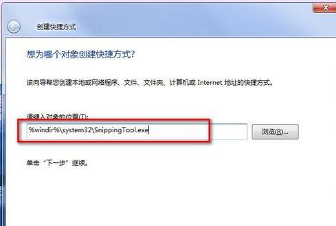 Win7系统怎么截图？Win7系统截图操作方法