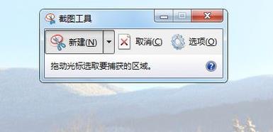 Win7系统怎么截图？Win7系统截图操作方法