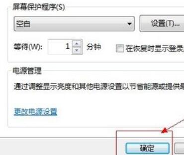 win7屏幕保护怎么设置时间？win7屏幕保护时间设置方法