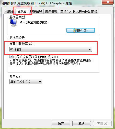 win7显示器刷新率怎么设置？win7显示器刷新率设置方法