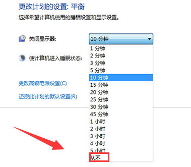 win7怎么设置显示器不休眠？win7屏幕不休眠设置方法