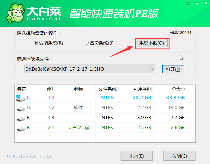 大白菜系统安装步骤windows7？大白菜系统安装教程win7图文教程