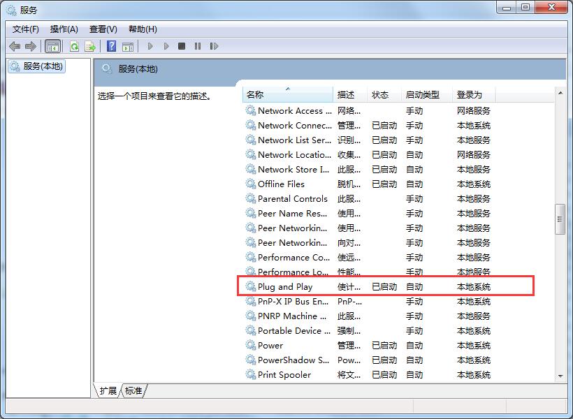 win7无法识别u盘怎么办？win7无法识别u盘解决方法