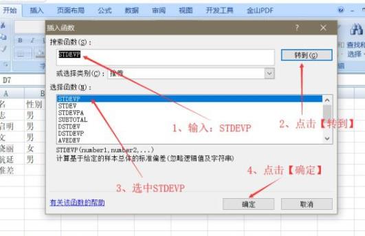 win7excel标准差函数怎么算？win7excel标准差函数使用方法