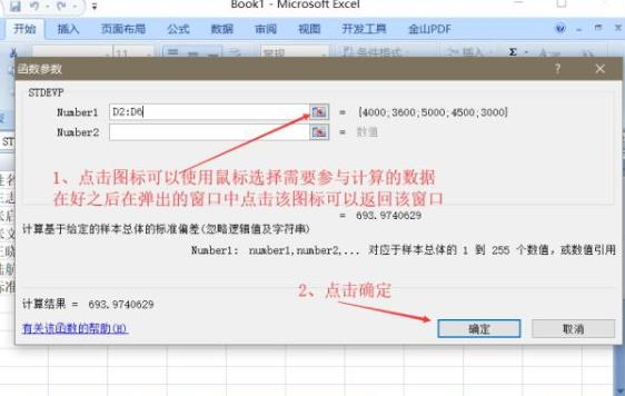 win7excel标准差函数怎么算？win7excel标准差函数使用方法