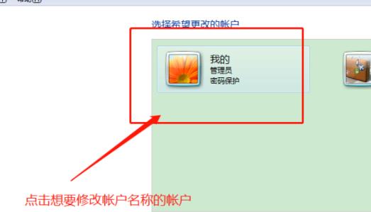 win7用户名称如何更改？win7用户名称更改教程