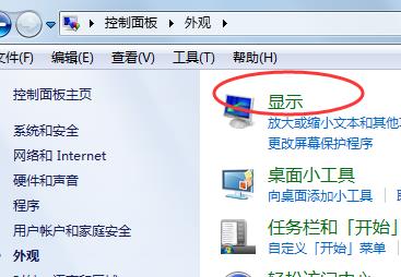 win7桌面显示比例怎么设置？win7桌面显示比例设置方法