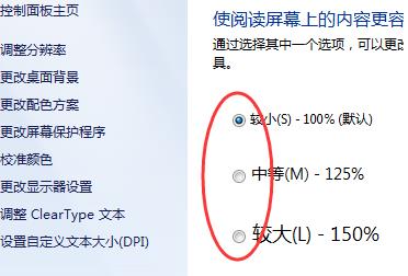 win7桌面显示比例怎么设置？win7桌面显示比例设置方法