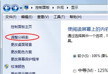 win7桌面显示比例怎么设置？win7桌面显示比例设置方法