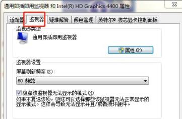 win7144hz显示器如何设置？win7144hz显示器设置教程