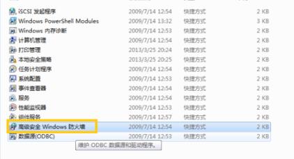 win7odbc数据源在哪？win7odbc数据源查看方法