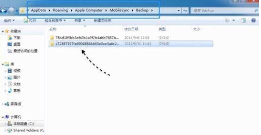 win7itunes备份文件在哪里？win7itunes备份文件具体位置