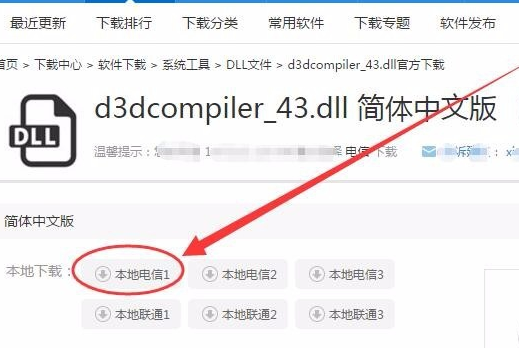 电脑d3dcompiler43.dll文件丢失怎么办？恢复电脑d3dcompiler43.dll文件的步骤