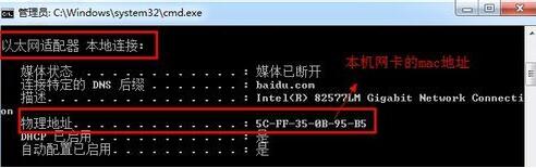 win7mac地址怎么看？win7mac地址查看教程