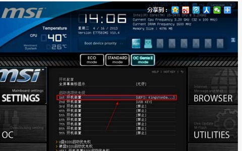 win7主板微星怎么用U盘做系统？win7主板微星U盘做系统教程