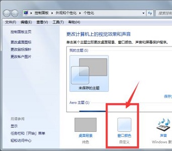 win7窗口颜色怎么设置？win7窗口颜色设置教程