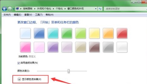 win7窗口颜色怎么设置？win7窗口颜色设置教程