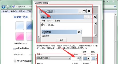 win7窗口颜色怎么设置？win7窗口颜色设置教程