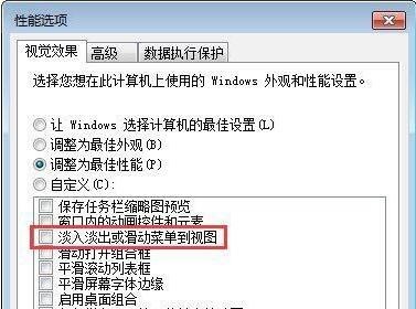 win7窗口怎么关闭淡入淡出特效？win7窗口淡入淡出特效关闭教程