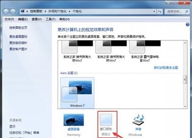 win7窗口颜色改不了怎么办？win7窗口颜色改不了解决方法