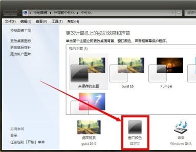 win7窗口颜色改不了怎么办？win7窗口颜色改不了解决方法