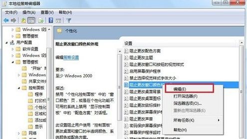 win7窗口颜色改不了怎么办？win7窗口颜色改不了解决方法