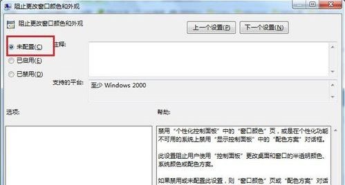 win7窗口颜色改不了怎么办？win7窗口颜色改不了解决方法