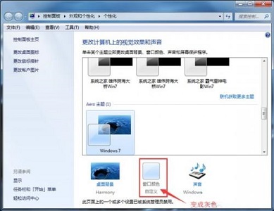 win7窗口颜色被自动改变怎么办？win7窗口颜色被自动改变解决方法