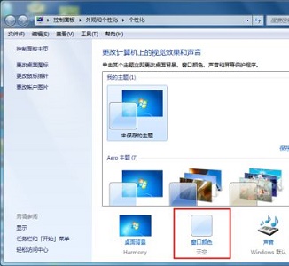 win7窗口颜色如何设置保护色？win7窗口颜色保护色设置教程