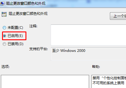 win7窗口颜色被自动改变怎么办？win7窗口颜色被自动改变解决方法