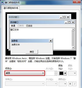 win7窗口颜色如何设置保护色？win7窗口颜色保护色设置教程