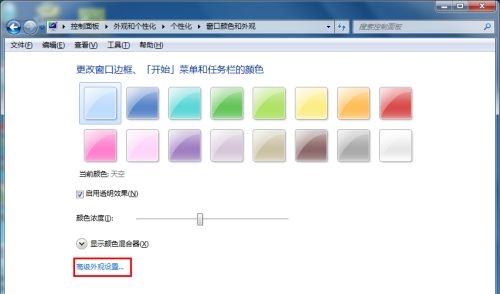 win7窗口颜色如何设置保护色？win7窗口颜色保护色设置教程