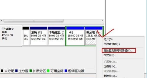 win7如何更改盘符？win7硬盘盘符更改教程