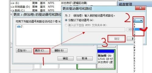 win7如何更改盘符？win7硬盘盘符更改教程