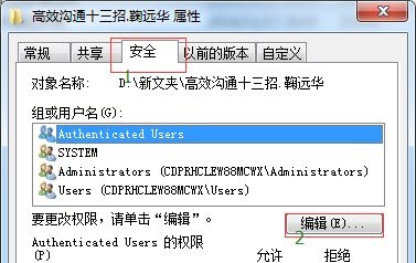 win7如何更改权限？win7文件权限更改教程