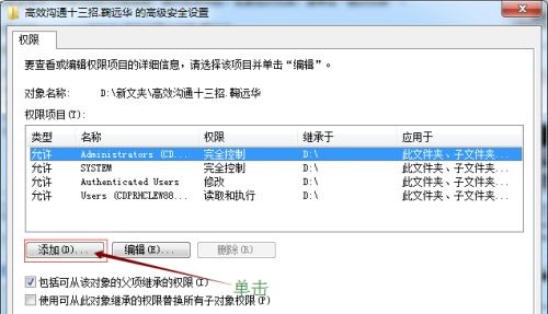 win7如何更改权限？win7文件权限更改教程