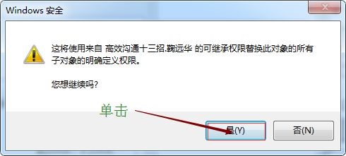 win7如何更改权限？win7文件权限更改教程