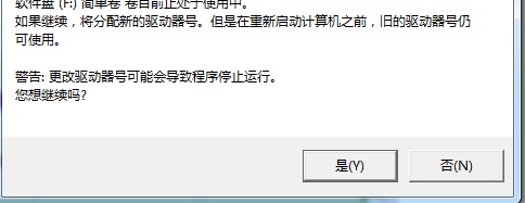 win7更改驱动器号出现参数错误怎么办？win7更改驱动器号出现参数错误解决方法