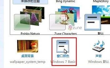 win7如何更改全局字体？win7全局字体更改教程