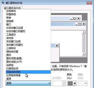 win7如何更改全局字体？win7全局字体更改教程