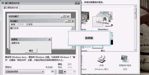 win7如何更改全局字体？win7全局字体更改教程