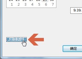 win7如何更改二十四小时显示？win7二十四小时显示更改教程